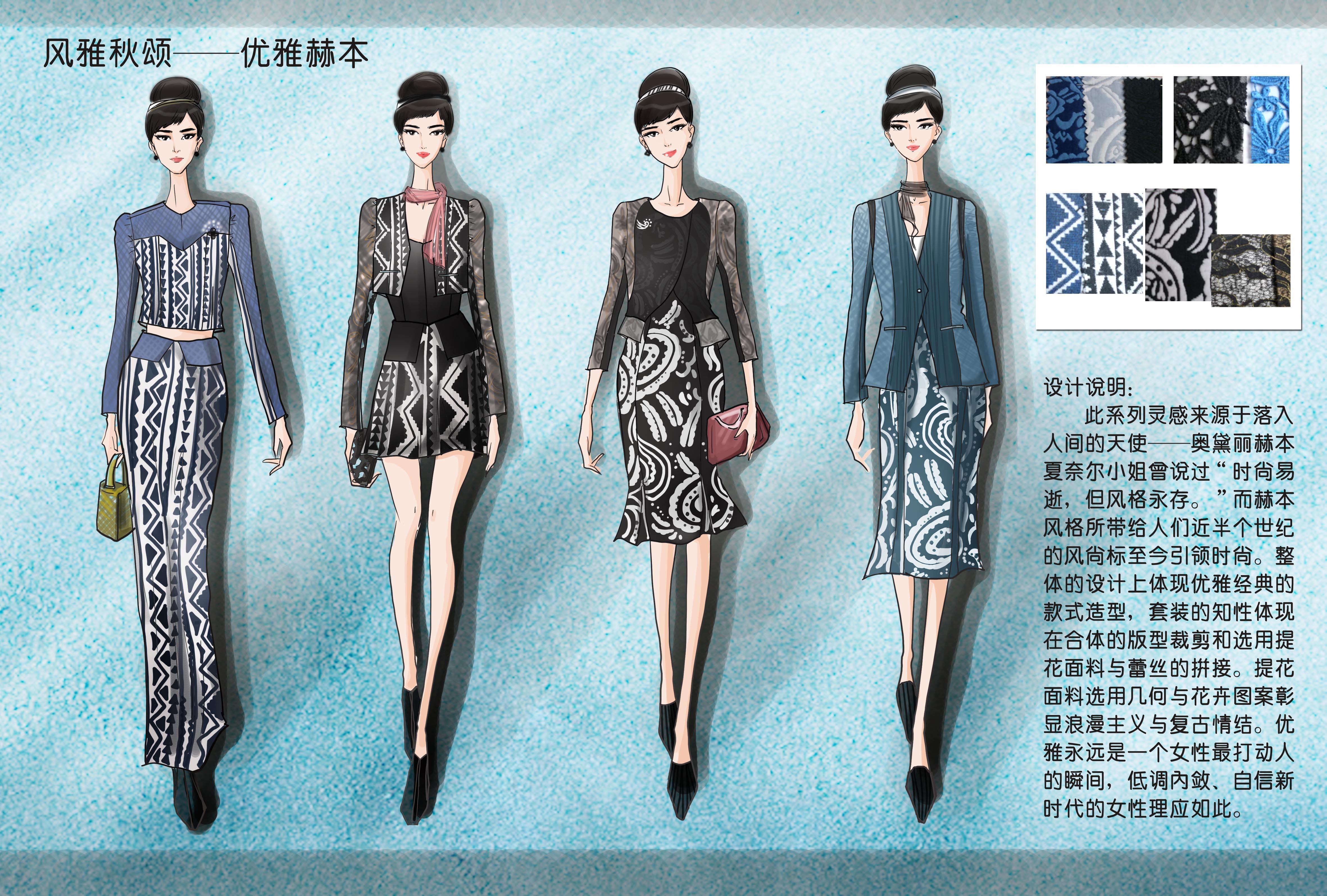 風(fēng)雅秋頌--優(yōu)雅赫本-大賽作品設(shè)計-服裝設(shè)計